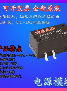 F1224XT-2WR2金升阳DC-DC电源模块12V转24V83mA隔离电压3000V贴片