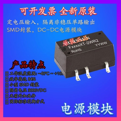 F0503XT-2WR2 金升阳DC-DC电源模块5V转3.3V400mA2W隔离电压3000V