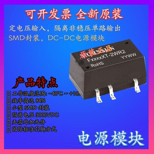 F0515XT-2WR2金升阳DC-DC电源模块5V转15V133mA隔离电压3000V贴片