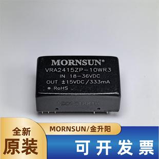 VRA2415ZP-10WR3金升阳DC-DC电源模块18-36V转正负15V333mA 10W