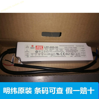 台湾明纬LED调光电源 LPF-60D-30 60W 30V2A 塑壳IP67防水 带PFC