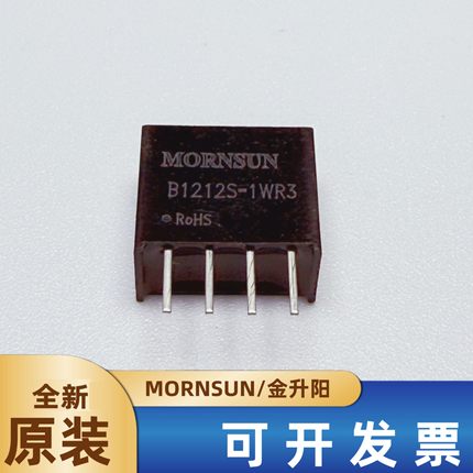 B1212S-1WR3金升阳DC-DC电源模块12V转12V83mA 1W隔离1500V非稳压