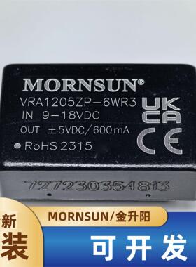 VRA1205ZP-6WR3金升阳DC-DC电源模块12V转正负5V600mA原装直拍