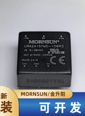 URA2415YMD-10WR3金升阳DC-DC电源模块9-36V转正负15V333mA可直拍
