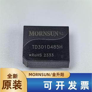TD301D485H金升阳3.3V输入单路RS485隔离收发模块全新原装 可直拍
