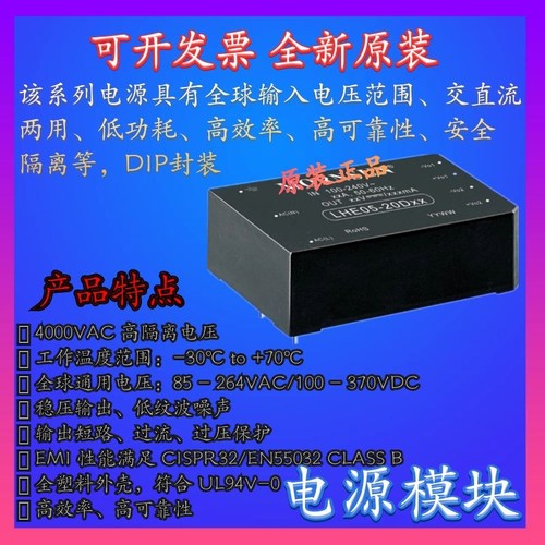 金升阳电源LHE05-20D0515-01