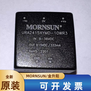 URA2415XYMD-10WR3金升阳DC-DC电源模块9-36V转正负15V全新原装