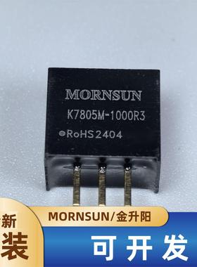 K7805M-1000R3金升阳非隔离DC-DC电源模块稳压输出1A全新原装直拍