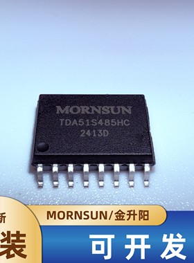 TDA51S485HC金升阳RS485 半双工隔离收发器 隔离电压5KV