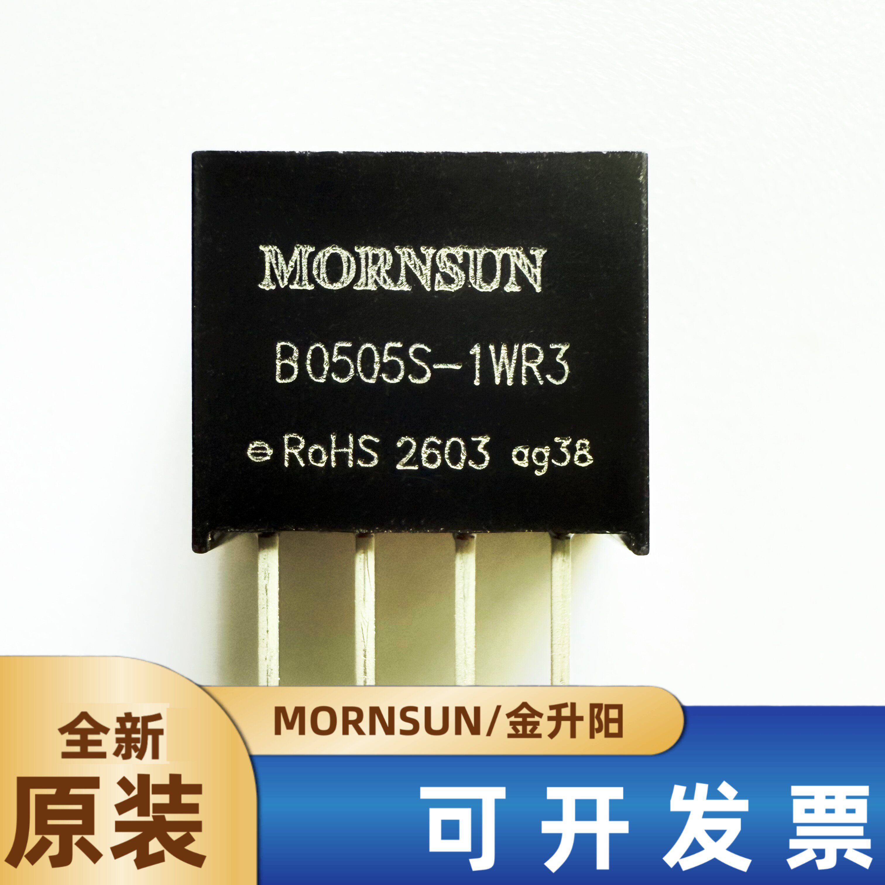金升阳电源模块B0505S-1WR3