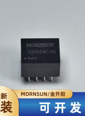 TD501MCAN金升阳单路高速小体积 CAN 隔离收发模块全新原装可直拍