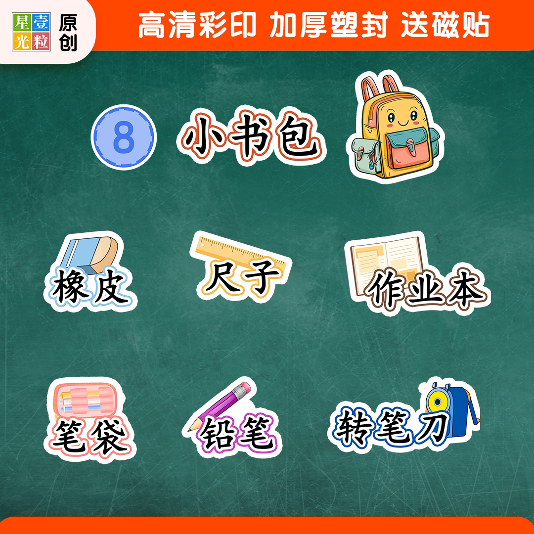 小书包教具语文板书公开课一年级