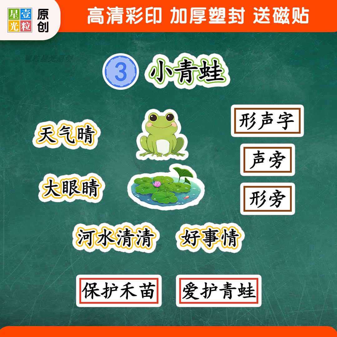 小青蛙公开课板书教具磁贴定制