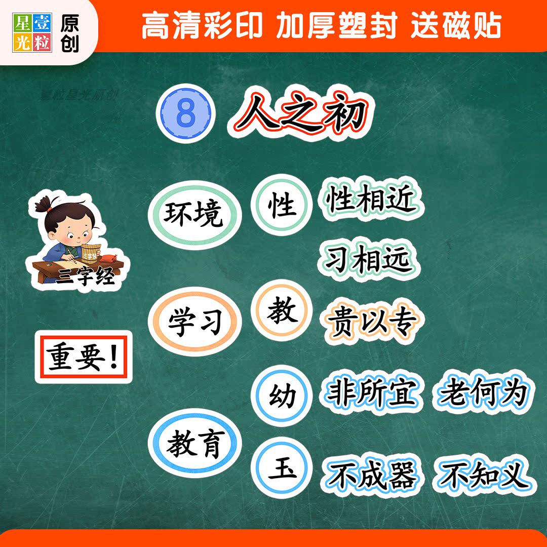人之初公开课板书教具磁贴定制