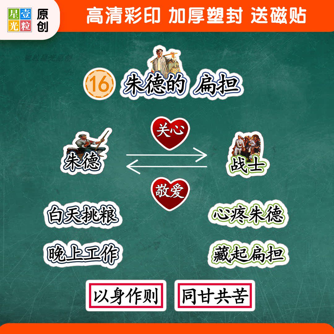 朱德的扁担语文公开课教具板贴