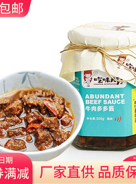 厂家直供吃味无穷湖北大块牛肉酱