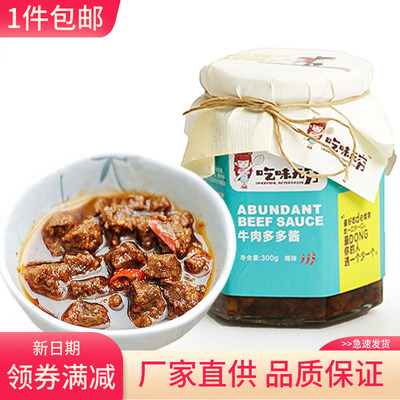 厂家直供吃味无穷湖北大块牛肉酱