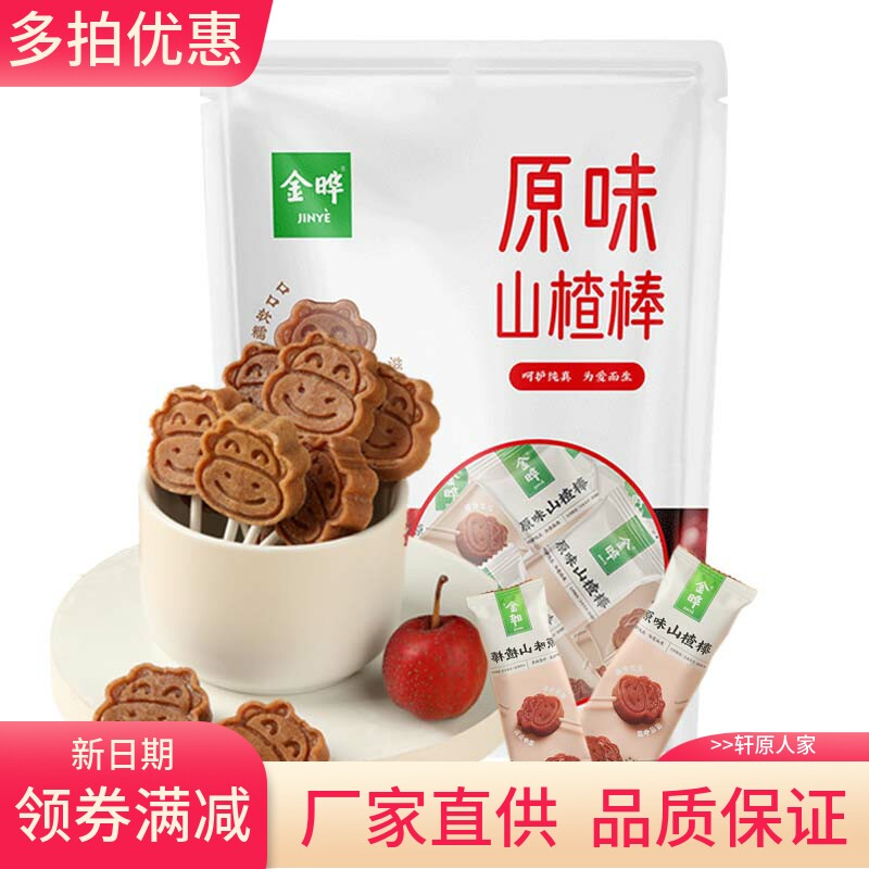 金晔原味山楂棒500g袋装儿童卡通小牛山楂棒独立包装开胃零食怎么样,好用不?