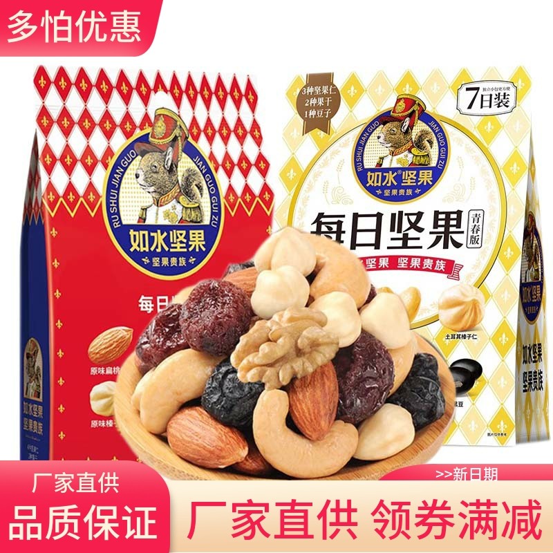 如水每日坚果175g独立包装混合坚果什锦坚果健康零食休闲办公小吃