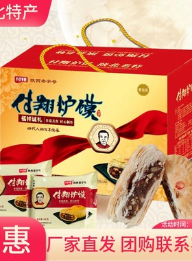 付翔土月饼佳礼陕北特产炉馍