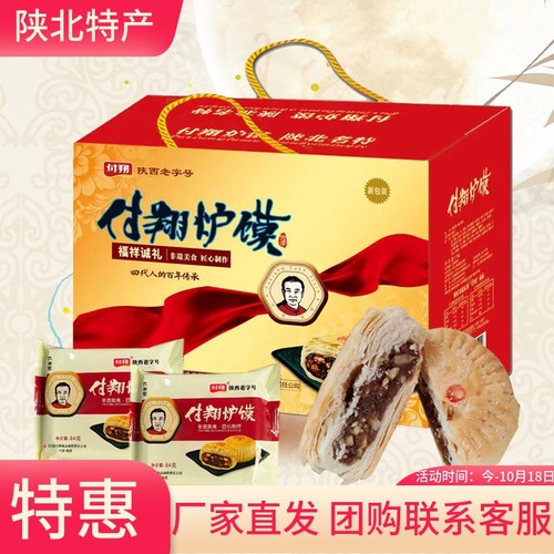 付翔土月饼佳礼陕北特产炉馍