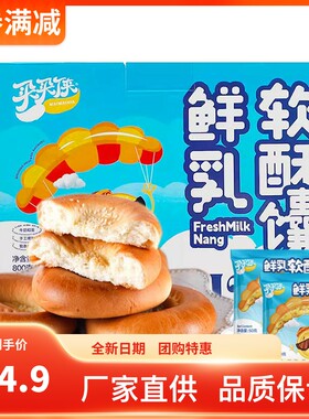 买买侠鲜乳软酥馕独立包装