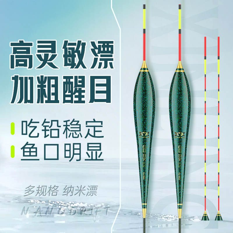 信灵轻口小碎目鲤鱼漂纳米