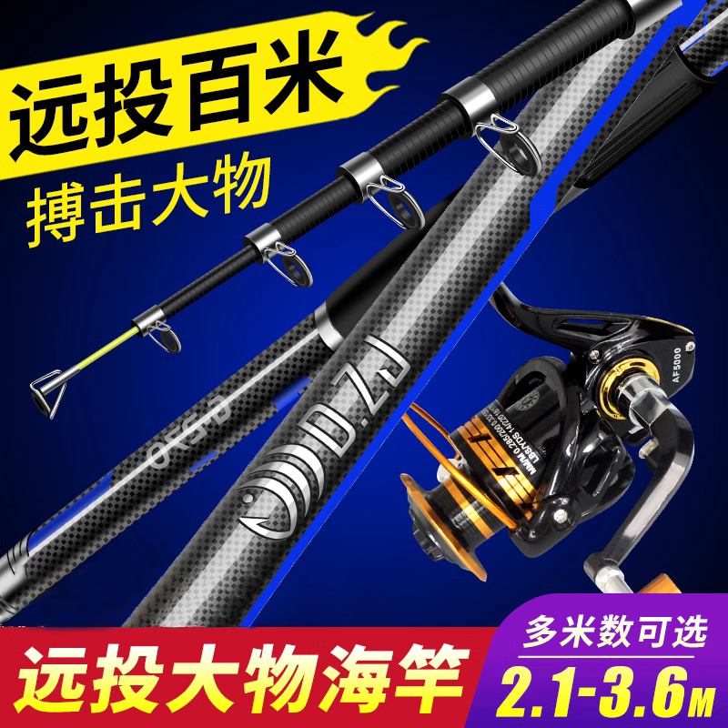 海竿抛竿大物远投套装超硬甩竿钓鱼竿碳素海钓裸杆金属轮组合全套