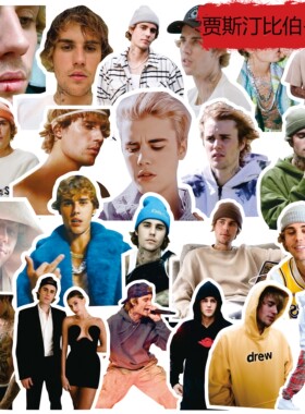 贾斯汀比伯贴纸Justin Bieber海莉欧美明星周边装饰手机壳贴画DIY