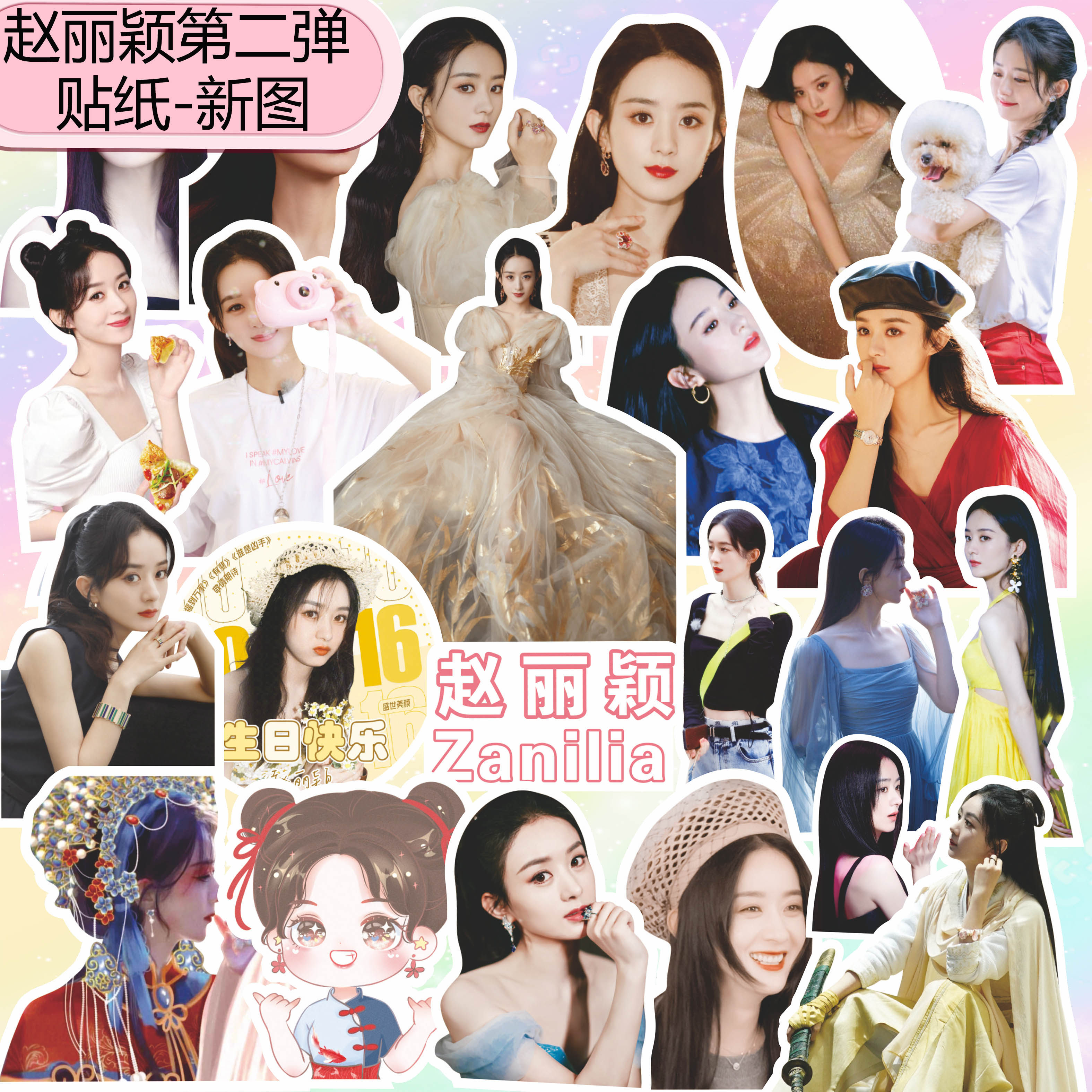 赵丽颖手账贴纸同款应援相册diy