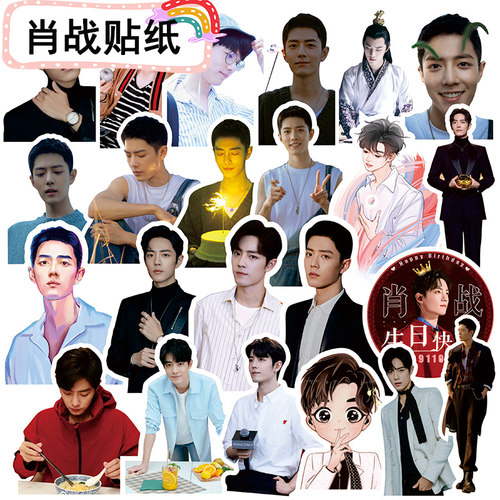 肖战贴纸手账覆膜相册装饰