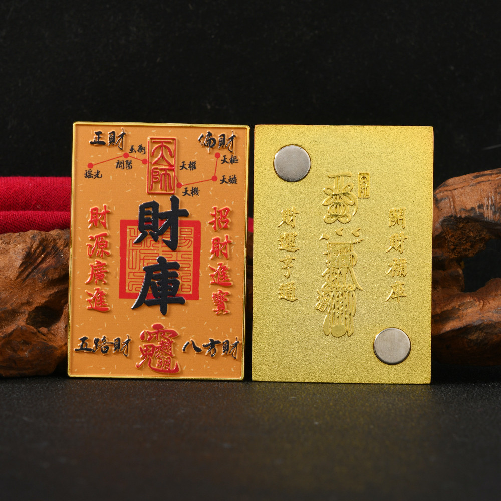 新年太岁将军令财库九紫离火磁性冰箱贴道家法器文创礼品
