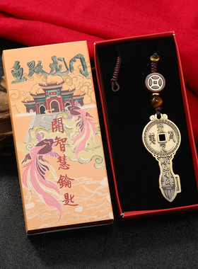 铜开智慧钥匙吊坠文昌笔塔钥匙扣道家法器学生创意包挂件汽车饰品