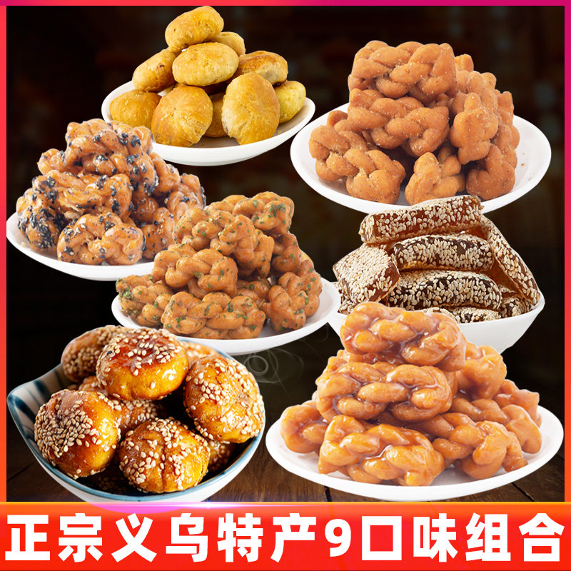 义乌特产红糖酥饼手工红糖麻花多口味组合装牛皮糖好吃的休闲零食