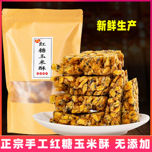 正宗浙江土特产红糖玉米酥花生玉米酥黑芝麻酥休闲手工零食糕点