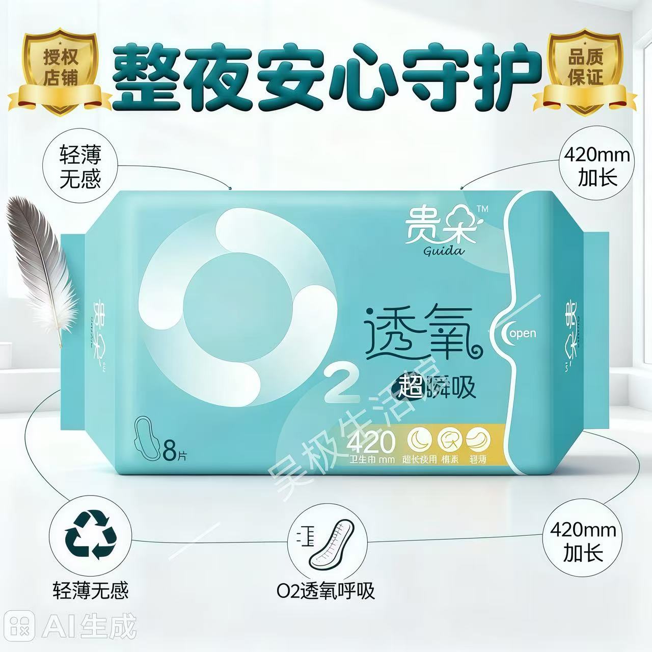 贵朵授权官方正品透氧超瞬吸姨妈巾超薄透气绵柔卫生巾