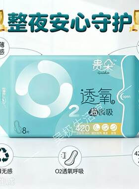 透氧260mm日用超薄绵柔卫生巾