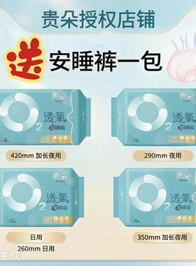 透氧绵柔亲肤350mm夜用卫生巾