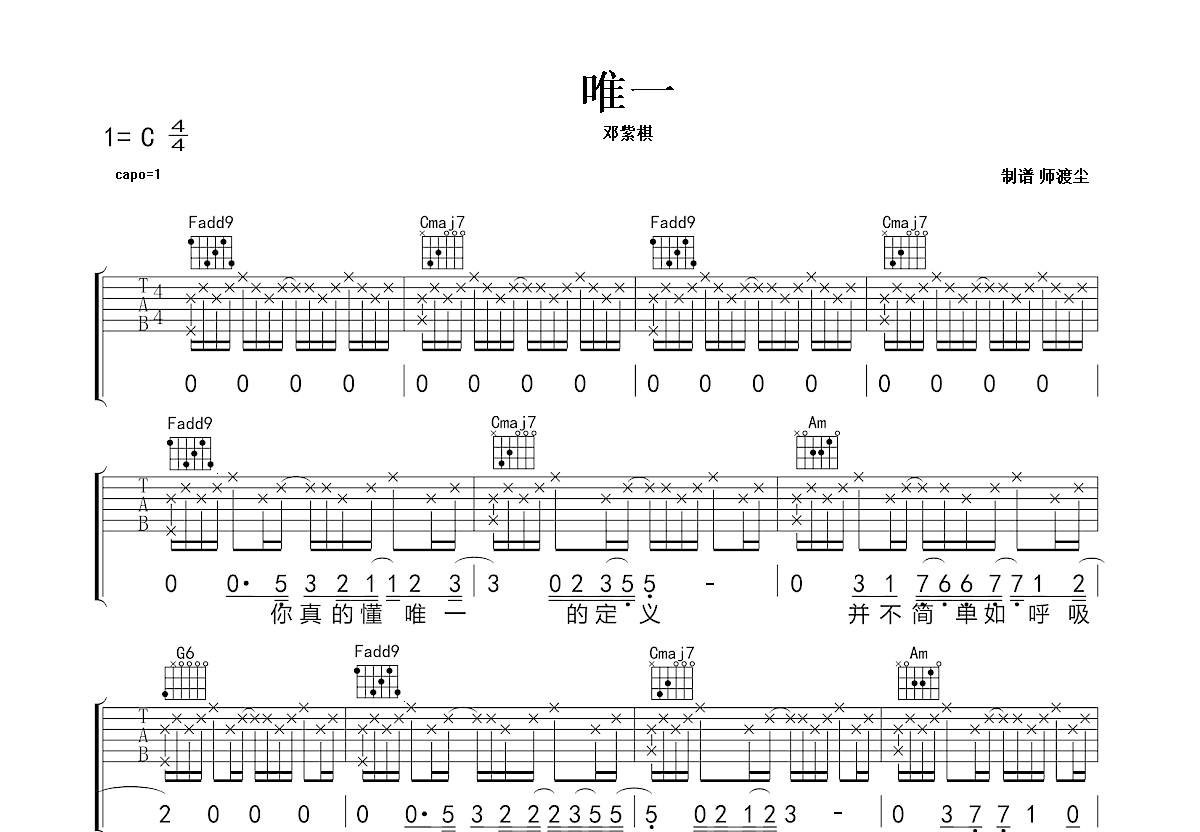 唯yi吉他谱-邓紫棋2025新歌《唯壹》