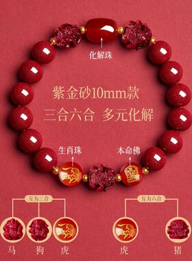 情侣朱砂高含量紫金砂属龙本命年