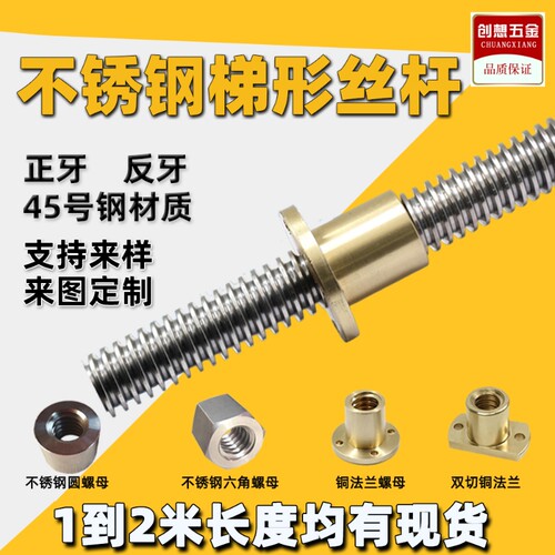 现货304不锈钢梯形丝杆定做加工