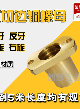 梯形双切边铜法兰螺母螺帽丝杆 T10 T12 T14 T16 T18 T20 T22 T25