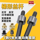 梯形丝杆T型丝杆粗牙丝杠梯形螺杆方扣牙条加工tr16t20t30t40