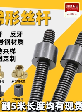 45#梯形丝杆T型丝杆粗牙丝杠梯形螺杆方扣牙条加工tr16t20t30t40