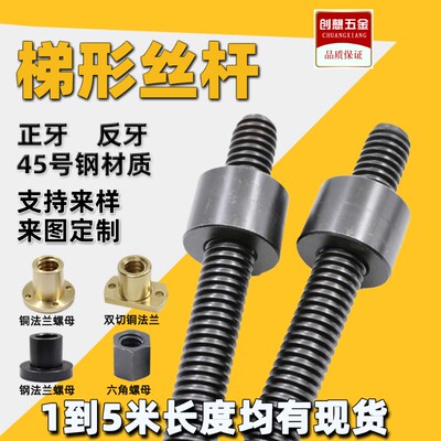 梯形丝杆厂家直销支持来图定做