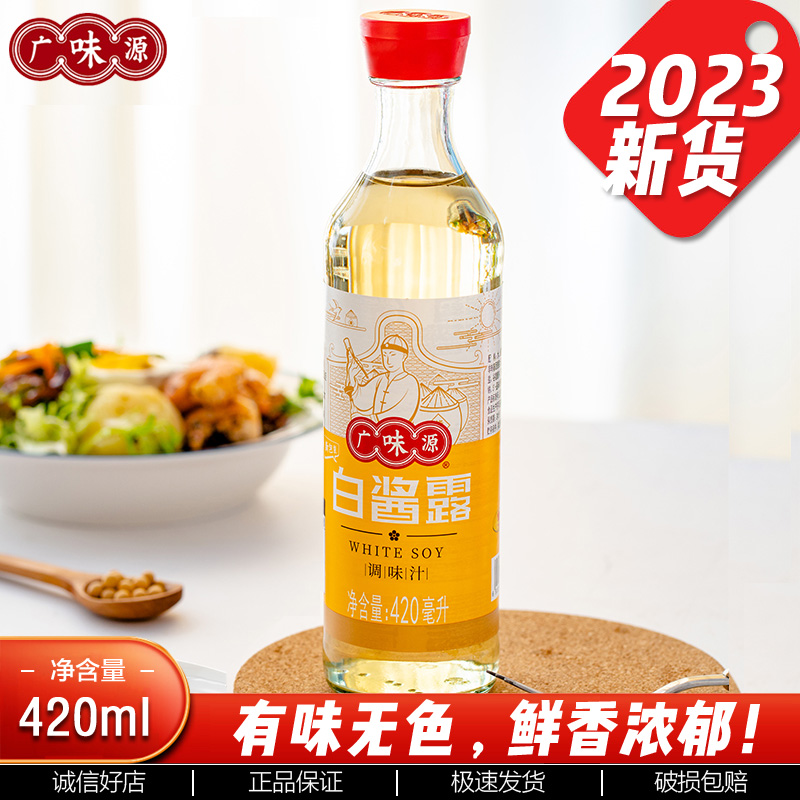 广味源白酱露白酱油白酱汁无色酱油腌菜烧烤汁广味调料瓶装420ml