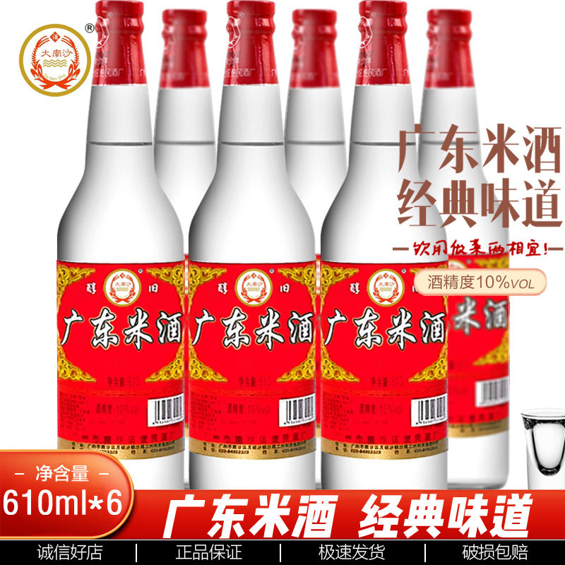 正宗大南沙广东米酒10度米香型低度白酒烹饪料酒610ml瓶装