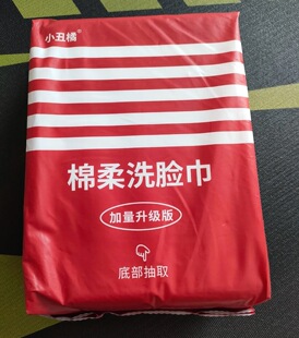 小丑橘洗脸巾悬挂式大包一次性纯棉柔巾美容院面巾纸擦脸巾加厚3