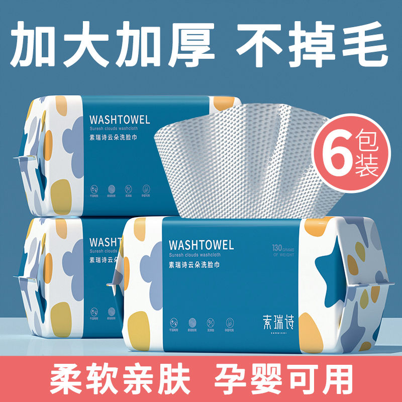 素瑞诗50抽珍珠纹洗脸巾一次性抽取式棉柔巾洗面巾纸母婴干湿两用