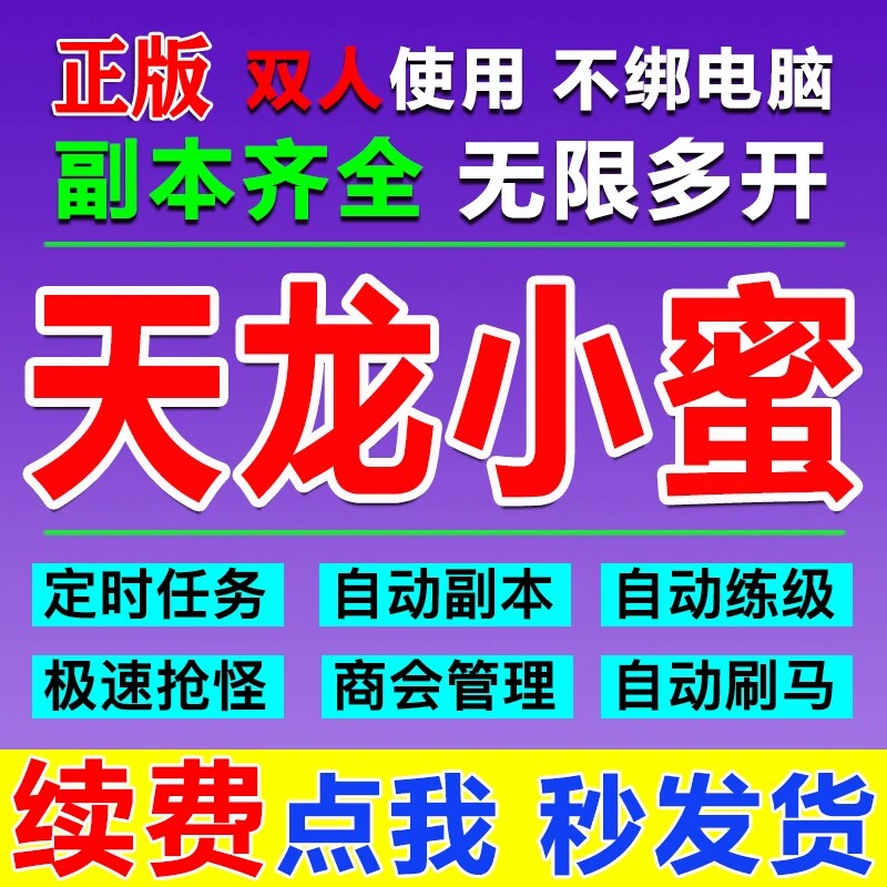 天龙八部智能助手好帮手小蜜好管ORIGIN